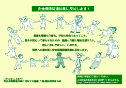 安全保障関連法案に反対します！