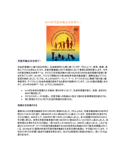 児童労働反対世界デー2014年テーマ（日本語）  pdf