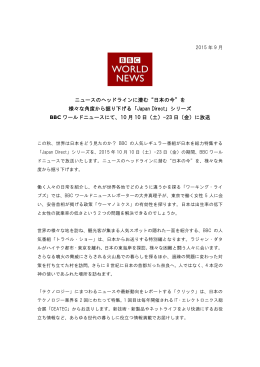 ニュースのヘッドラインに潜む&ldquo;日本の今&rdquo;を 様々な角度から掘り下げる