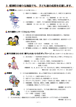 3.標津町の様々な施設でも、子ども達の成長を応援します。