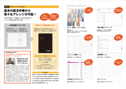 基本の就活手帳から 様々なアレンジが可能！