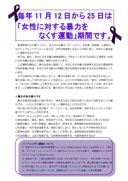 暴力の形は様々です パープルリボン運動について