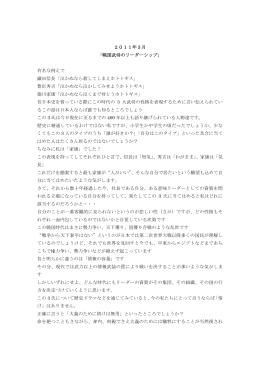 2011年3月 「戦国武将のリーダーシップ」 有名な例えで 織田信長「泣か