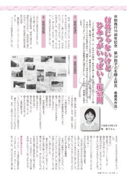 ひみつがいっぱい !花室川 有名じゃないけど