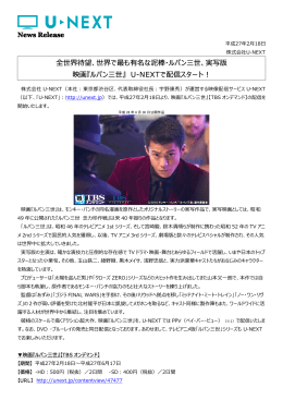 全世界待望、世界で最も有名な泥棒・ルパン三世、実写版 - U-NEXT
