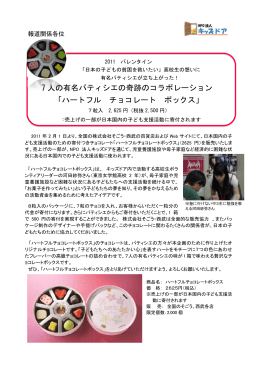 7 人の有名パティシエの奇跡 「ハートフル パティシエの奇跡