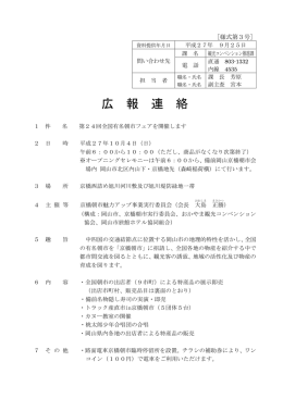 第24回全国有名朝市フェアを開催します（PDF:92KB）