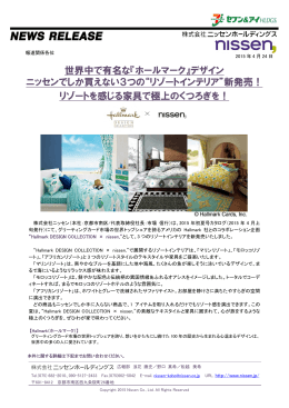 世界中で有名な『ホールマーク』デザイン ニッセンでしか買えない3つの