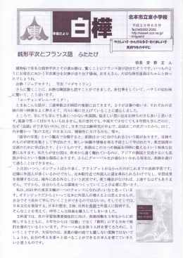北本市立東小学校 校長安野正人 捕物帖で有名な銭形平次とその妻お静
