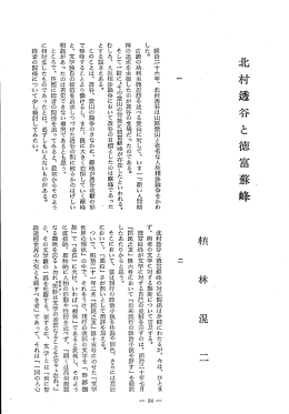 明治二十六年、 北村透谷は山路愛山と有名な人生相渉論争をかわ した
