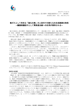 毒ガスとして有名な「硫化水素」の人体内での新たな生合成経路を発見