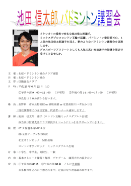 イケシオ！の愛称で有名な池田信太郎選手。 ミックスダブルスロンドン