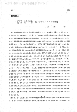 スミスの放心癖は有名で, 幼少時代から独りごとのく せがあり, 長じては