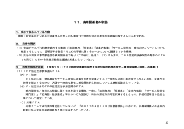 11．商用関係者の移動 47