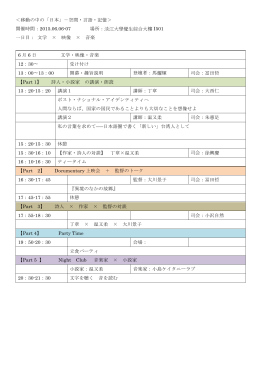＜移動の中の「日本」－空間・言語・記憶＞ 開催時間：2015.06.06