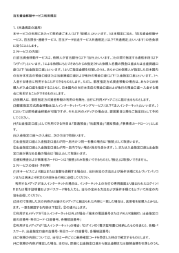百五資金移動サービス利用規定 1．（共通規定の適用） 本