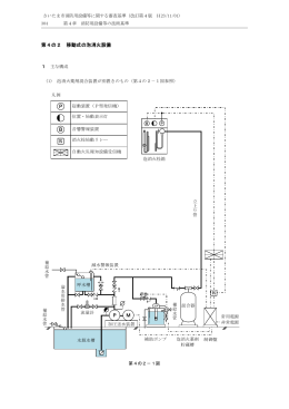 第4の2 移動式の泡消火設備（PDF形式：485KB）
