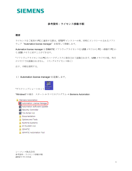 参考資料：ライセンス移動手順