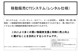 移動販売CTIシステム（レンタル仕様）