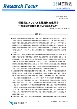 「失業なき労働移動」をどう実現するか（PDF：778KB）