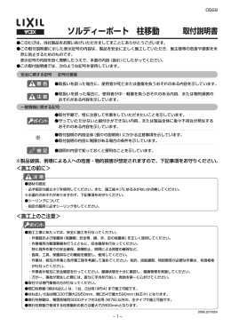取付説明書 ソルディーポート 柱移動