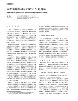 自然言語処理における分野適応 - メディア言語処理グループ