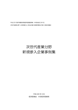 次世代産業分野 新規参入企業事例集 - AVEX（エイベックス）株式会社