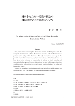 国家をもたない民族の概念の 国際政治学上の意義について