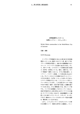 多民族都市レスターと