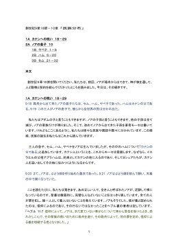 1 創世記9章18節－10章 「民族分布」 1A カナンへの呪い 18－29 2A