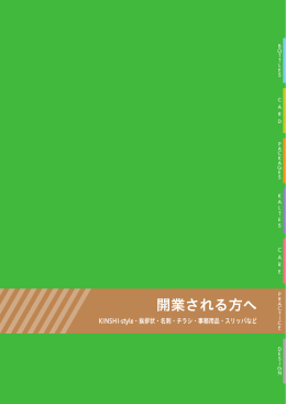 開業のために - 金鵄製作所