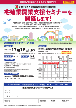 宅建業開業支援セミナーを開催(12月16日)