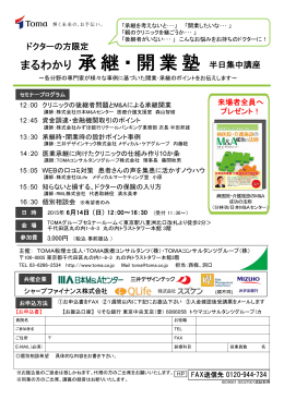 承継・開業塾 - TOMAコンサルタンツグループ株式会社