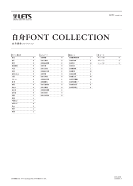 白舟FONT COLLECTION