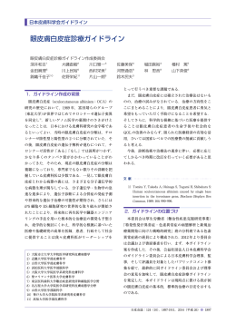 眼皮膚白皮症診療ガイドライン（PDF／657KB）