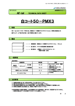 白コート50－PMX3
