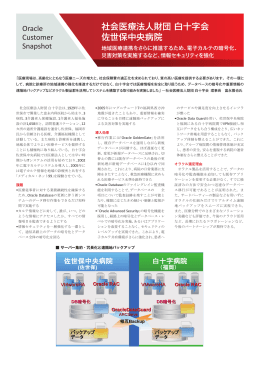 社会医療法人財団 白十字会 佐世保中央病院