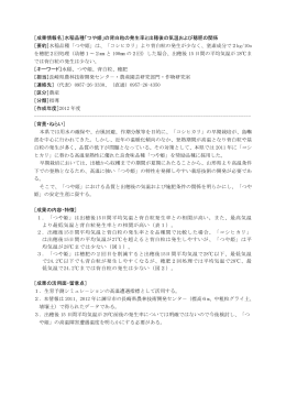 水稲品種「つや姫」の背白粒の発生率と出穂後の気温および穂肥の関係