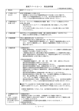 直担アパートローン 商品説明書