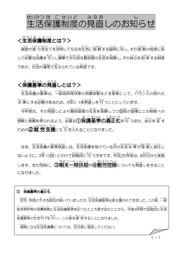 生活 保護 制度 の見直 しのお知 らせ