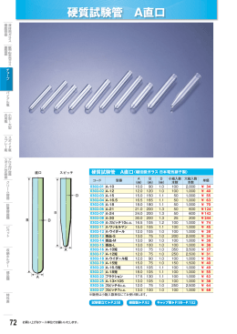 硬質試験管 A直口