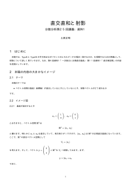 資料1：直交直和と射影 - So-net