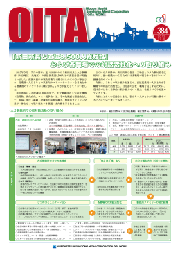 「新田所長と直協8,500人総対話」 および各職場での対話活性化への