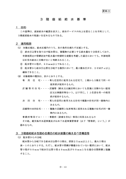 3 階 直 結 給 水 基 準