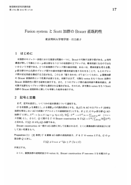 Fusion system と Scott 加群の Brauer 直既約性 (有限群のコホモロジー