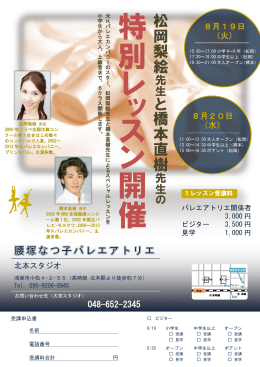 松 岡 梨 絵 と 橋 本 直 樹