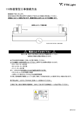 110形直管型工事接続方法
