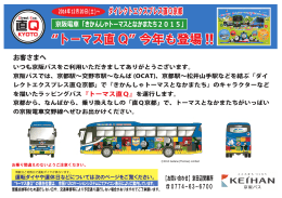 トーマス直 Q
