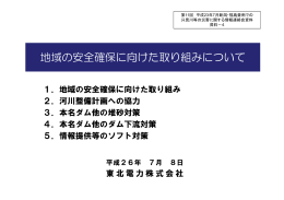 東北電力資料【PDF:1984KB】