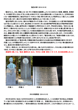魯迅の碑 (2014.10.19) 魯迅(ろじん、本名：周樹人)は 1881 年